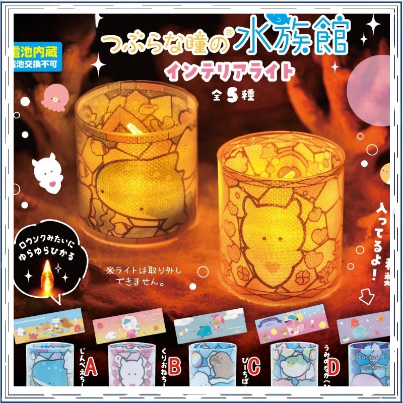 Gashapon Small Eyes Marine Lif - Aquarium Marina reseña y precio